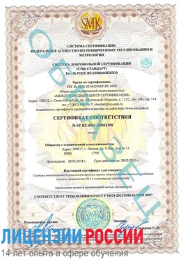 Образец сертификата соответствия Камень-Рыболов Сертификат OHSAS 18001